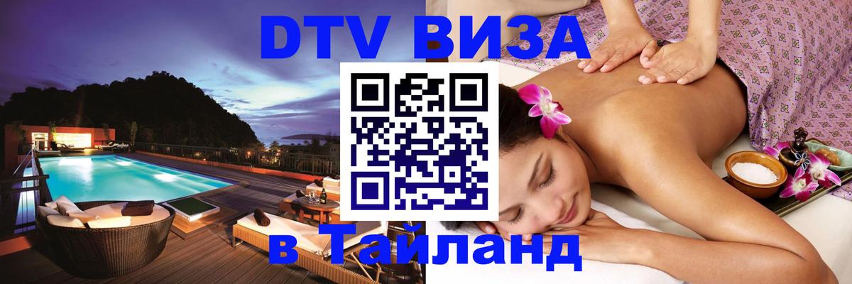 DTV Visa Thailand — прайс и условия, виза без дополнительных документов - 